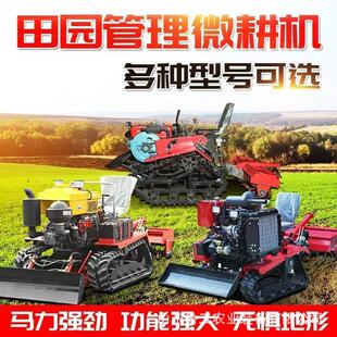 机多动能小耕型四轮四驱YUV旋 轮履带微机果园管理用水旱两耕田式
