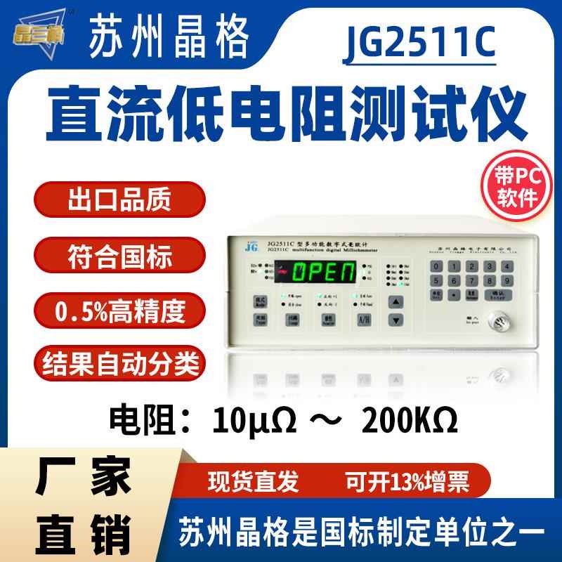 2511导电鞋直流电阻值测试仪接触电阻线缆检测仪国标认证