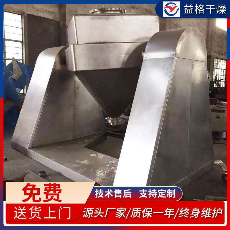 方混合机 干粉颗粒方FZH锥混料医机机 药饲料方锥混合 益锥格干燥