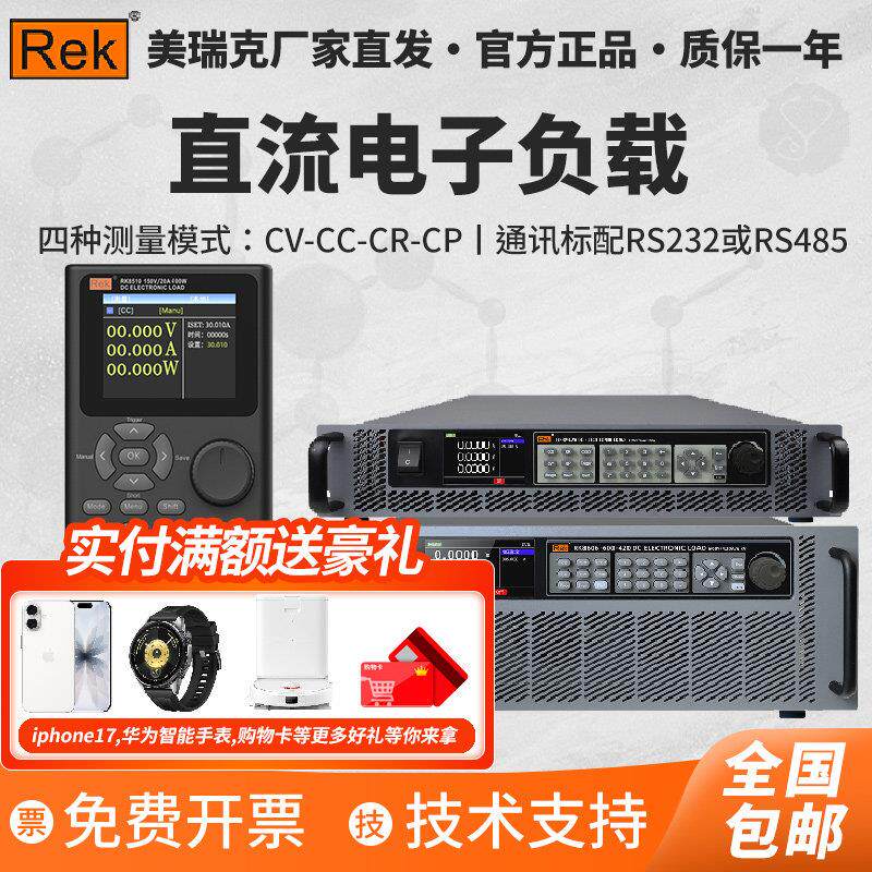 美瑞克直流电子负载仪RK8510/A/B/C/D电容电池内阻测试负载仪