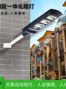 厂家直销爆款led一体化太阳能路灯庭院灯人体感应新农村户外壁灯