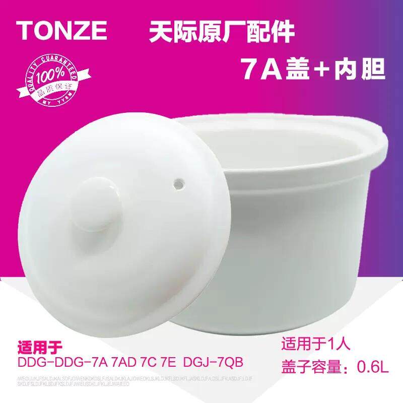 天际配件 炖之宝 陶瓷电炖锅盖子 DDG-7AD 7C 7A盖子 内胆陶瓷盖