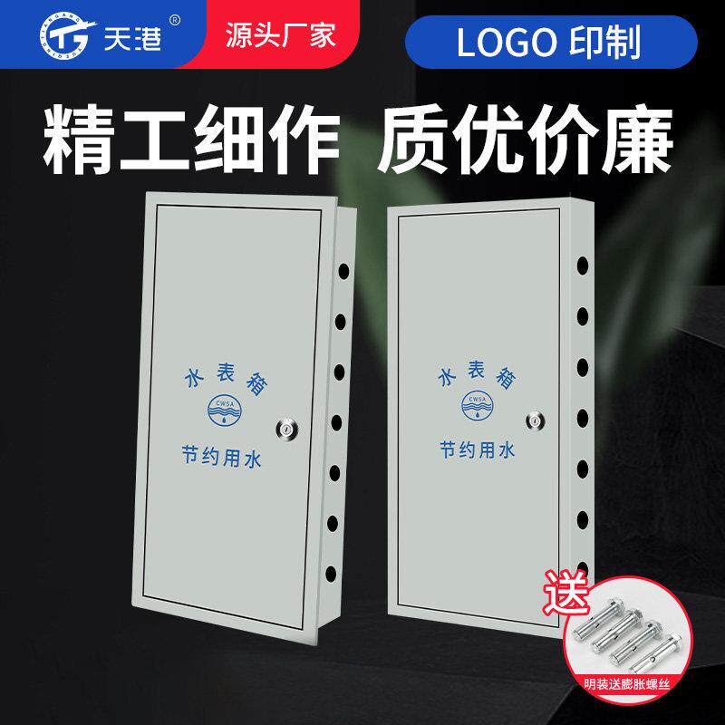 7户水表箱明装单暗装户外定做家用保温定做自来水厂500*1150*150