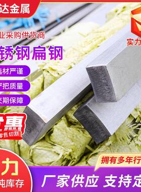 304不锈钢扁钢201不锈钢扁钢建筑装饰扁钢扁条实心拉丝扁钢