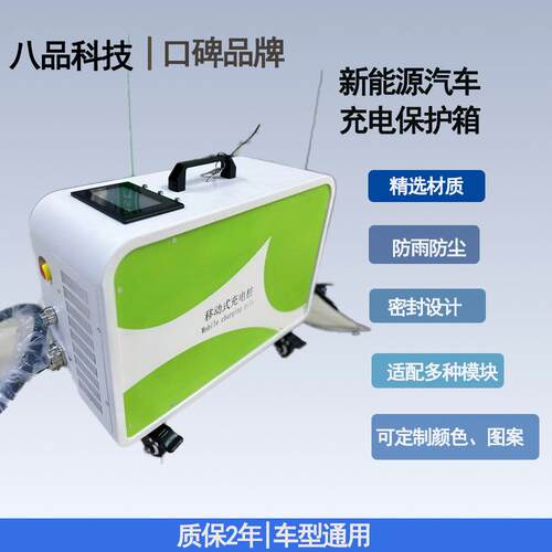 V2V直流移动式充电桩，20kw