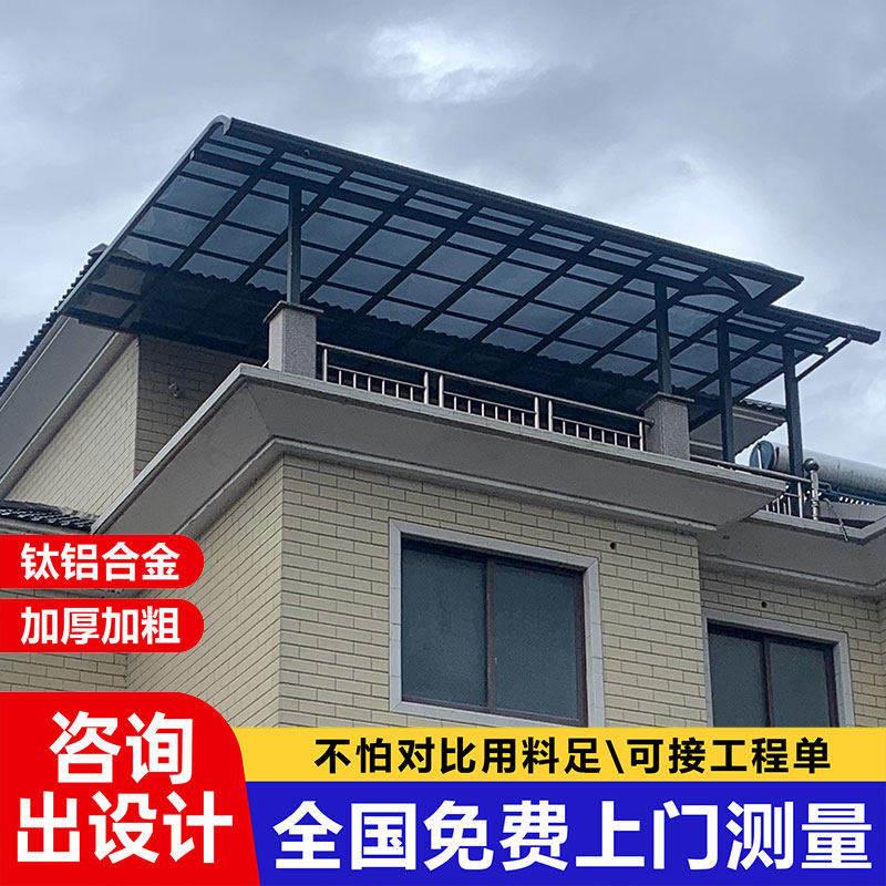 铝合金雨棚屋簷家用户外停车棚遮阳遮雨棚别墅庭院露台院子温室