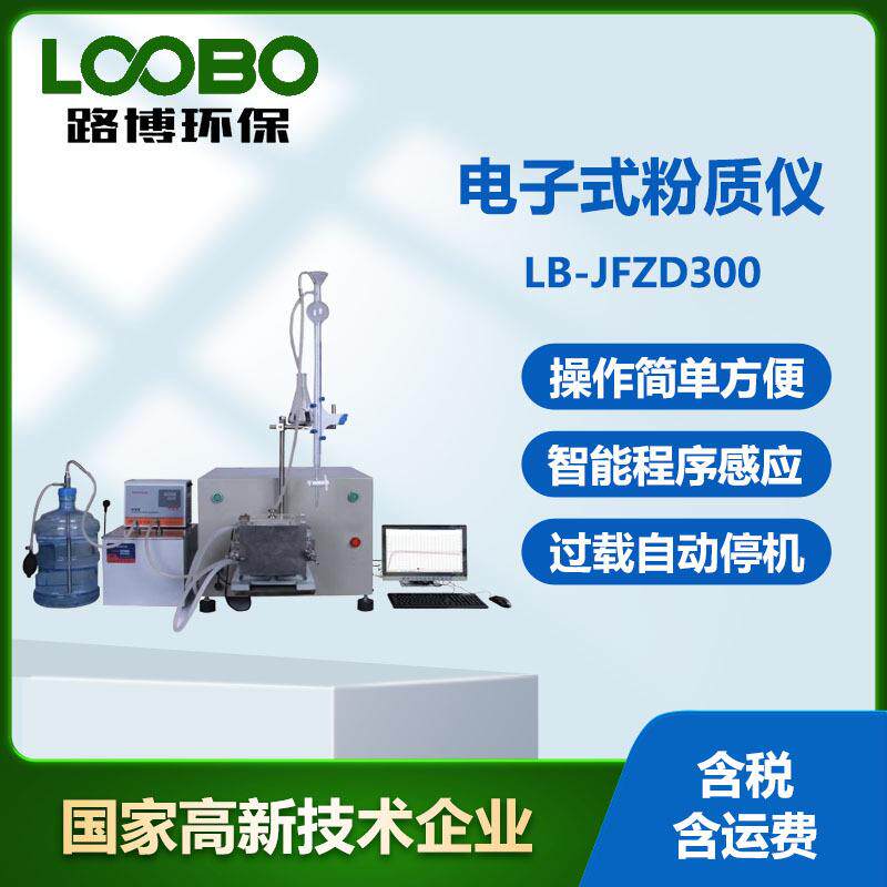 电子式粉质仪 LB-JFZD300面粉品质面筋检测仪 面粉类粉质测定仪