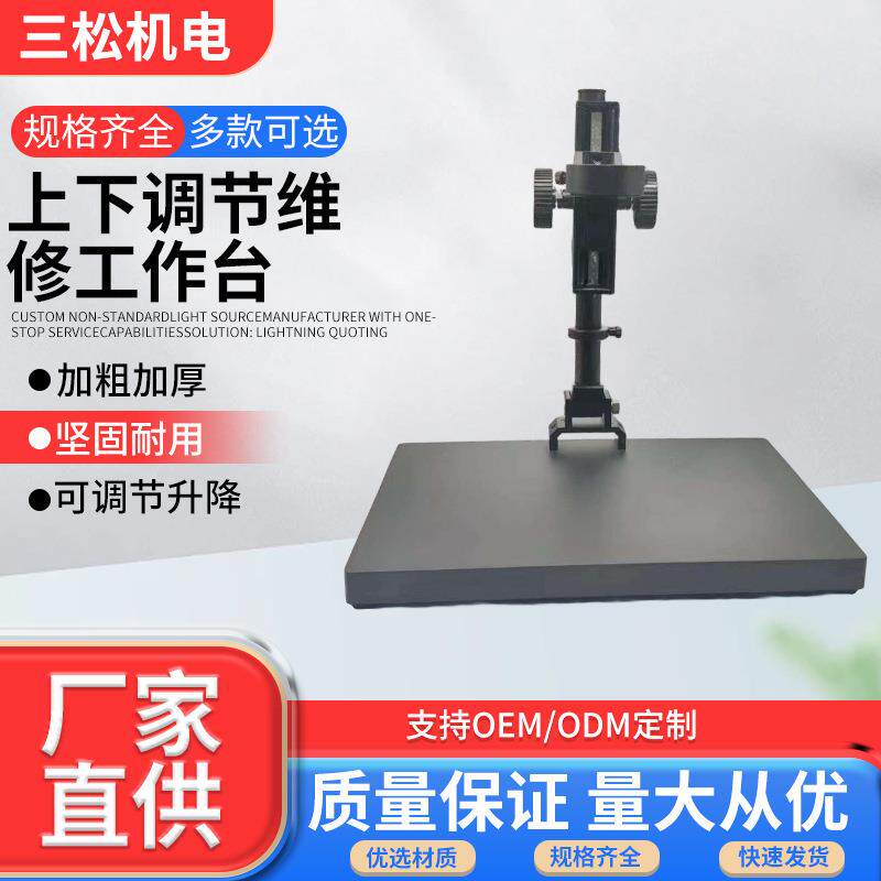 显微镜支架台式单筒镜头升降调焦架大底座上下调节维修工作台