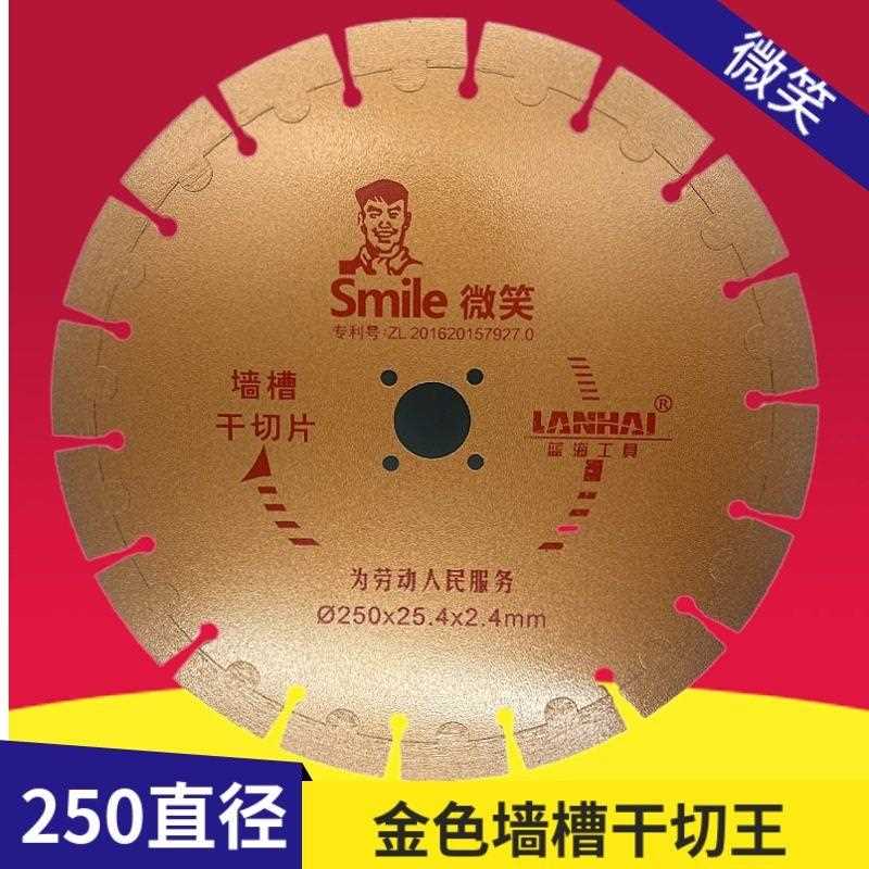 微笑墙槽片干切片230混凝土125墙面250开槽片180全能干切王切割片
