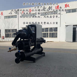 污水源热泵机组 海水源螺杆式养殖热泵机组 洗浴热水制冷地源热泵