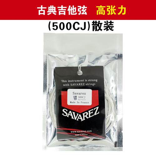 法国Savarez萨瓦列斯 古典木吉他弦专业尼龙弦中张力碳纤维高张力