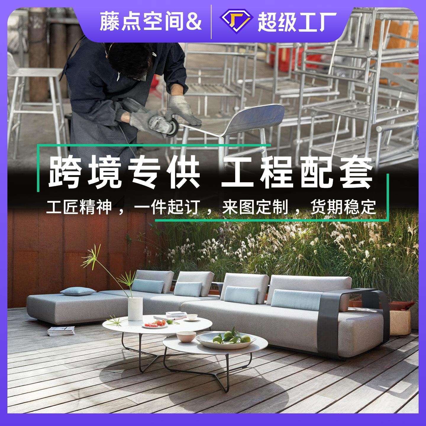 工厂供应庭院花园家具酒店民宿铝合金户外设计师工程园林简约沙发