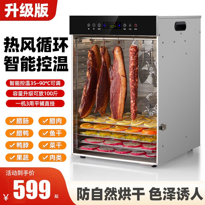 挂式香肠腊肠腊肉鸡鸭鱼牛肉烘干机食品家用脱水风干机箱大型商用