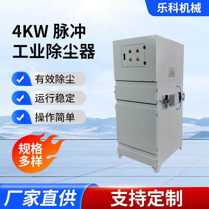 4KW离线脉冲除尘器脉冲布袋除尘器机除尘器喷砂机配套除尘设备