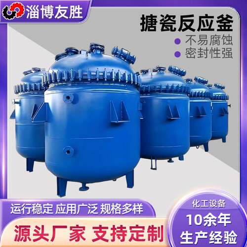 搪瓷反应罐2000L电加热搪玻璃储罐搅拌容器厂家搪瓷反应压力罐