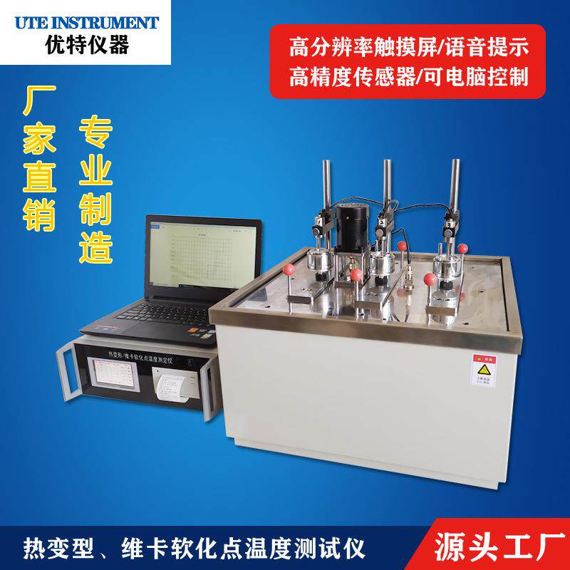 塑料热变形温度测定仪热变形温度测试验机微控数显热变形试验仪