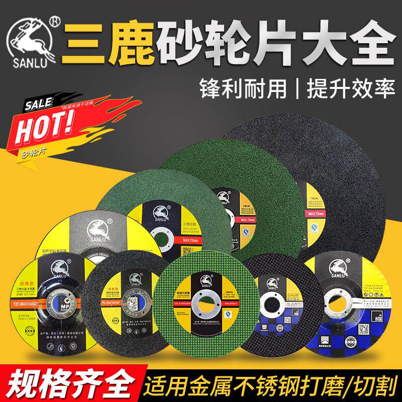 107三鹿105超薄切割片100角磨机150树脂砂轮片355切割机400大锯片