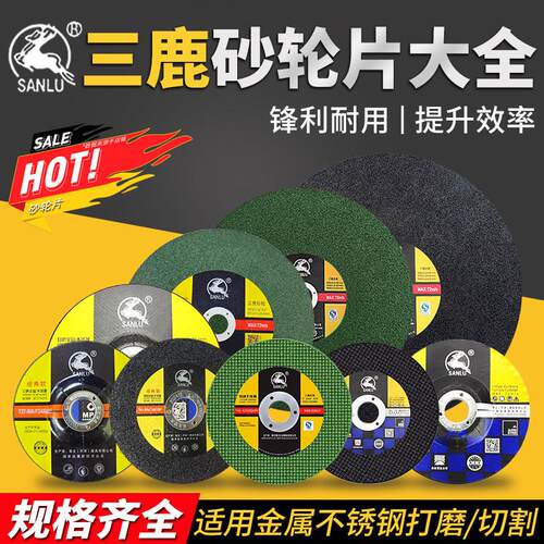 107三鹿105超薄切割片100角磨机150树脂砂轮片355切割机400大锯片