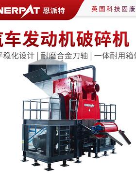 汽车发动机破碎机废铝料锤破设备可控制出料尺寸