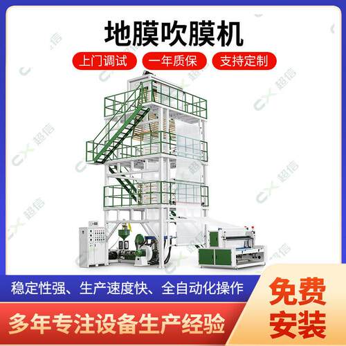 厂家生产三层共挤速吹膜机热收缩膜吹膜机大棚膜农地膜吹膜机