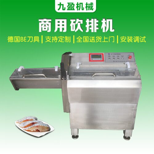 广州九盈JY-17K全自动冻肉砍排机冷鱼鸭肉切片机牛排猪扒切割机