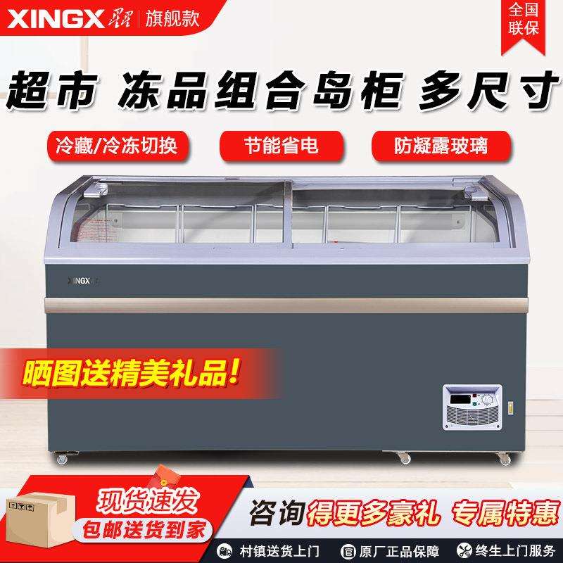 星星冷柜商用冷冻柜超市大容量卧式展示冰柜冷藏速冻保鲜组合岛柜