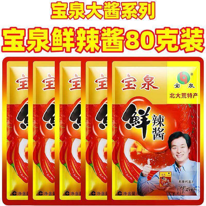 宝泉鲜辣酱80g*5袋东北烧烤酱韩式烤肉酱辣椒酱蘸料沾料调味酱料