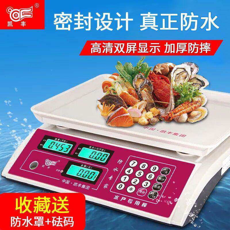 凯丰防水电子秤30kg精度商用电子称海鲜市场水产卖菜小型台秤