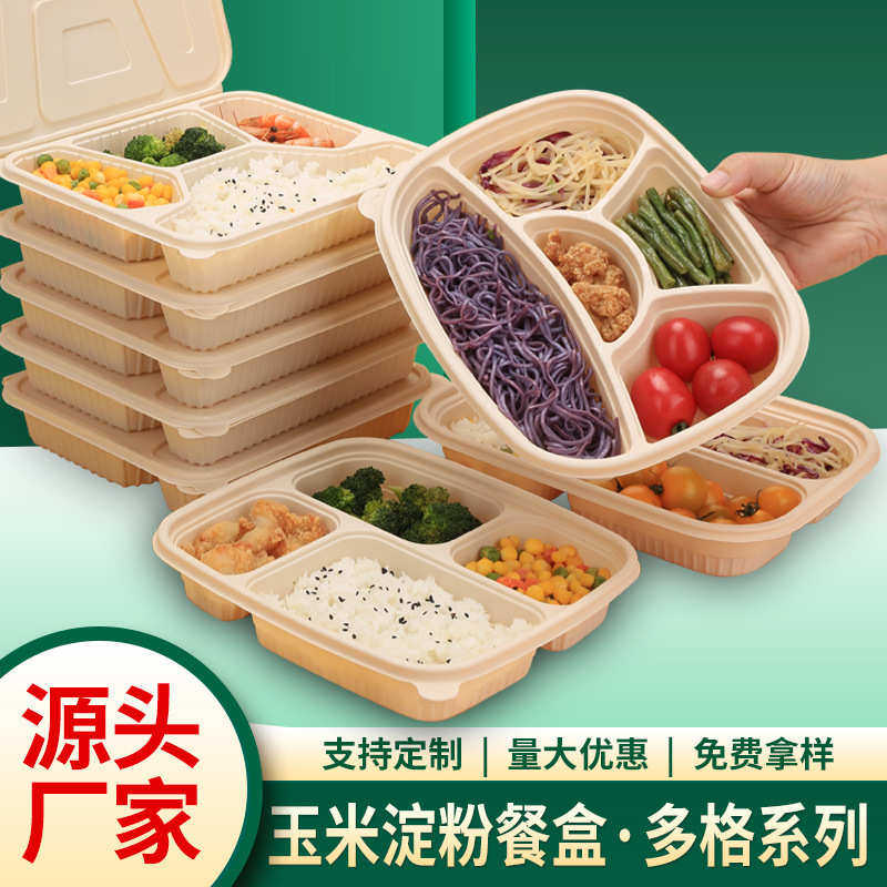 箱装玉米淀粉基分隔式饭盒一次性餐盒外卖打包盒一次性玉米淀粉盒
