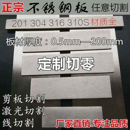 不锈钢板316L不锈钢板304足厚板304镜面板激光切310S折弯焊接加工