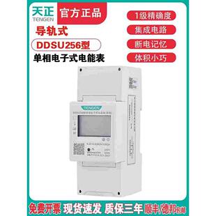 天正DDSU256导轨电表卡轨式 家用单相220v出租房智能液晶电度表2P