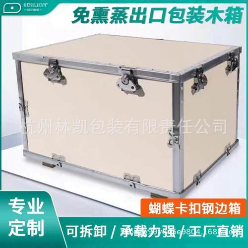 出口免熏蒸蝴蝶锁扣胶合板木箱可拆卸折叠展会运输环保厂家