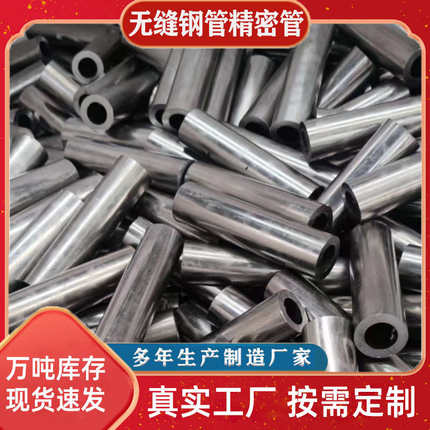 臻选20号45号无缝钢管Q235大小口径精密光亮管碳钢空心圆管零切倒