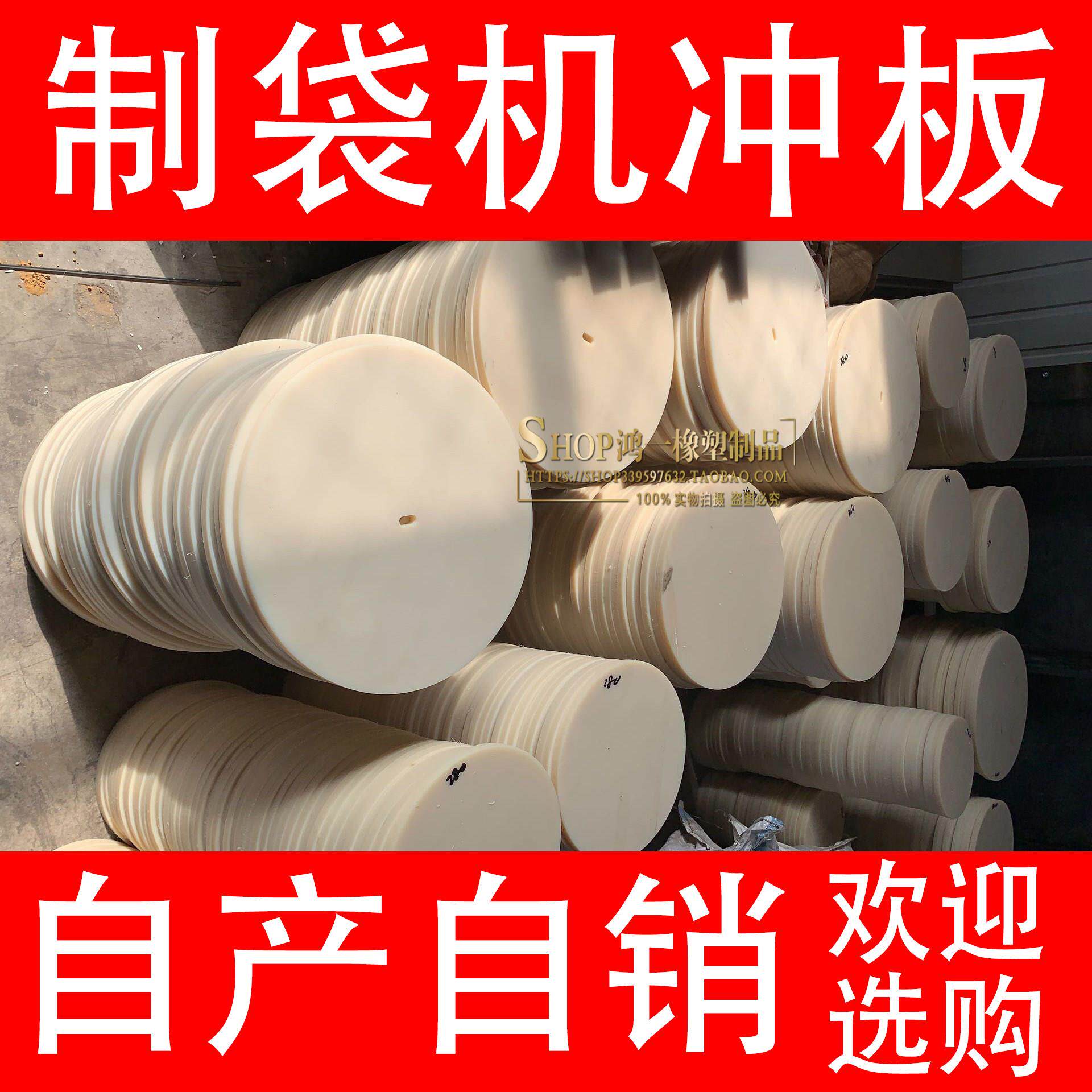 订做冲口机尼龙冲板垫板塑料PP圆冲板制袋机配件冲床机压板斩板