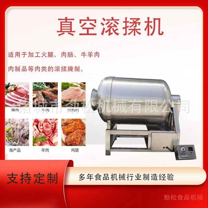 卤味牛肉真空滚揉机鸡翅中腌制滚揉设备全自动白条鸭入味滚揉罐