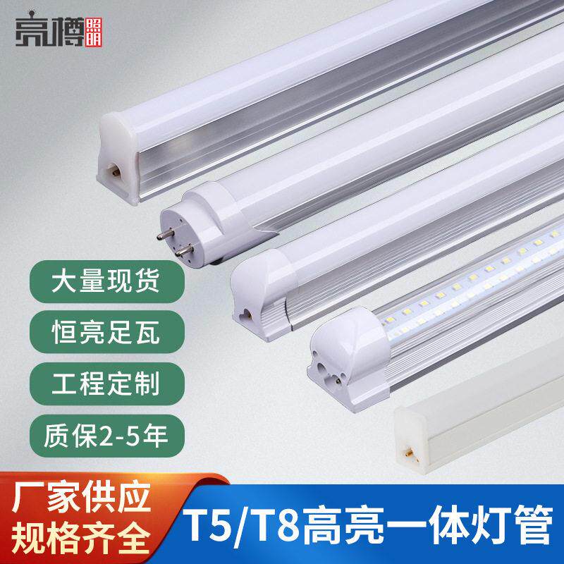 定制t8双排带支架一体灯管t8分体led日光灯管T5铝塑一体化LED灯管