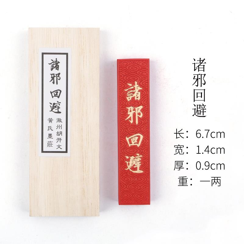 新款文房四宝墨胡用开文一两朱砂墨块纯手工墨条毛书法徽国画笔砚
