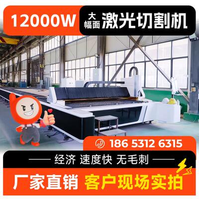 邦德激光12000W 金属激光切割机金属板材管材切割自动激光切割机