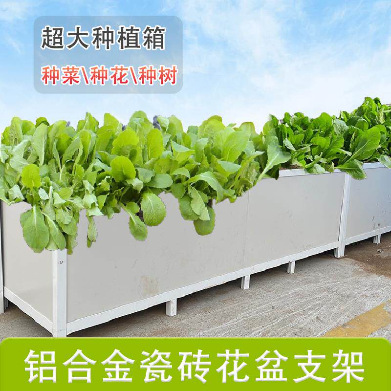 楼顶种菜专用箱阳台种菜盆瓷砖种植箱框架特大号长方形铝合金花箱