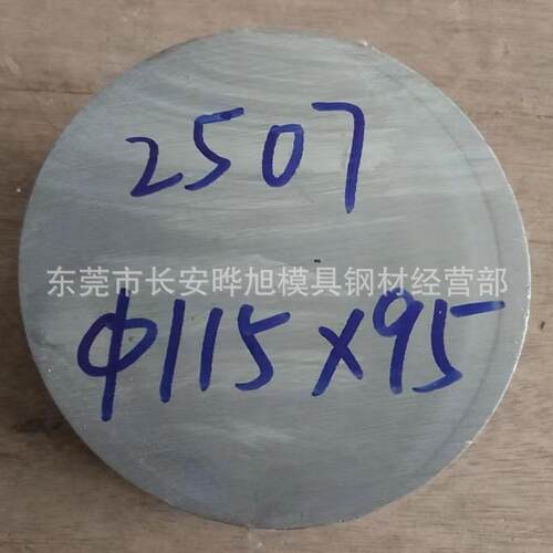 供应2507双相不锈钢棒 2507圆钢 S32750圆棒切割 欢迎来厂提货