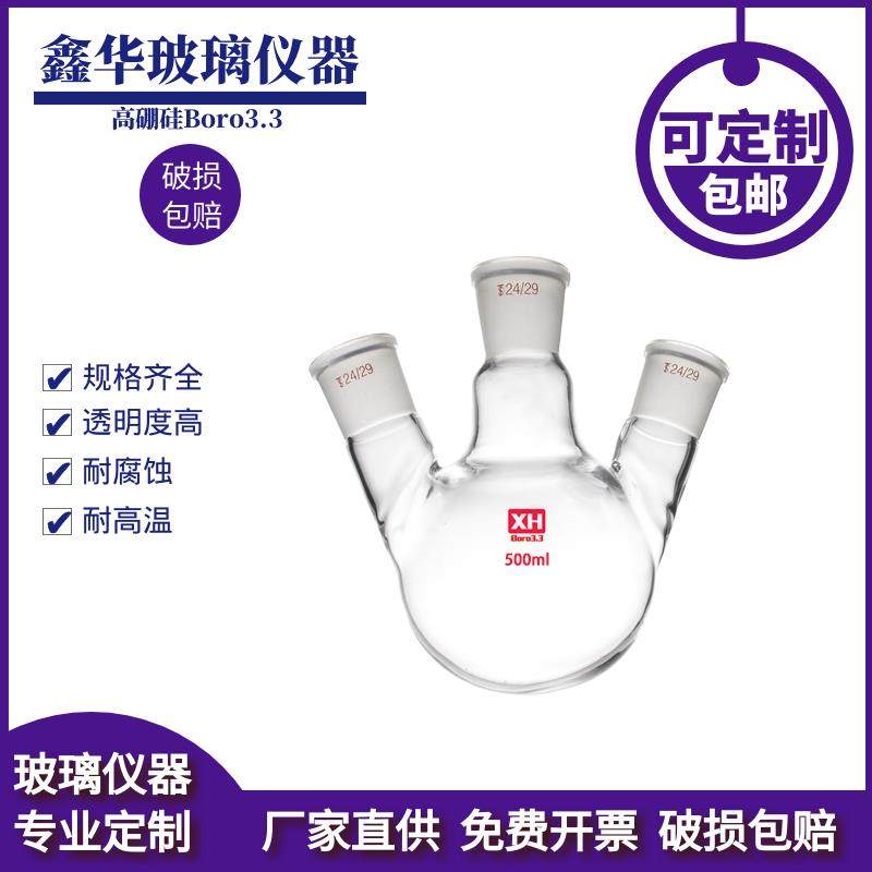 三口圆底烧瓶三口瓶三口蒸馏烧瓶三颈反应瓶旋蒸瓶100ml-30000ml,工业油品/胶粘/化学/实验室用品,烧杯/烧瓶,淘宝优惠券,粉丝福利购,淘宝优惠卷