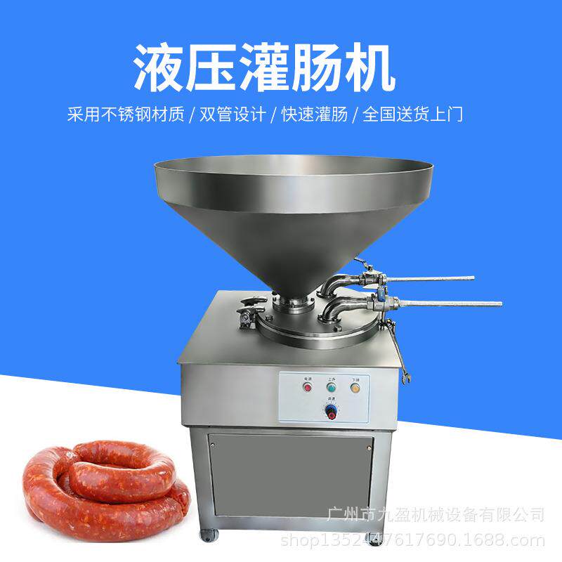 双管液压灌肠机JY-30L全自动火腿红肠肉肠制肠机香腊腊肠灌肠机