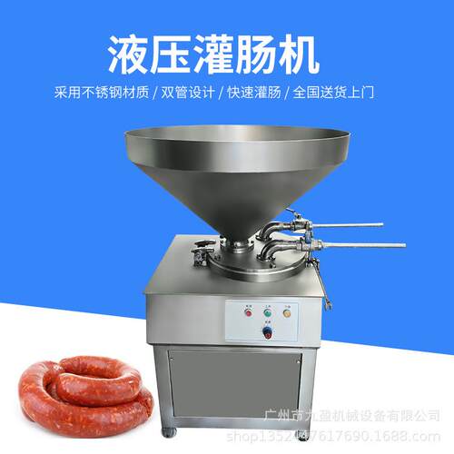 双管液压灌肠机JY-30L全自动火腿红肠肉肠制肠机香腊腊肠灌肠机