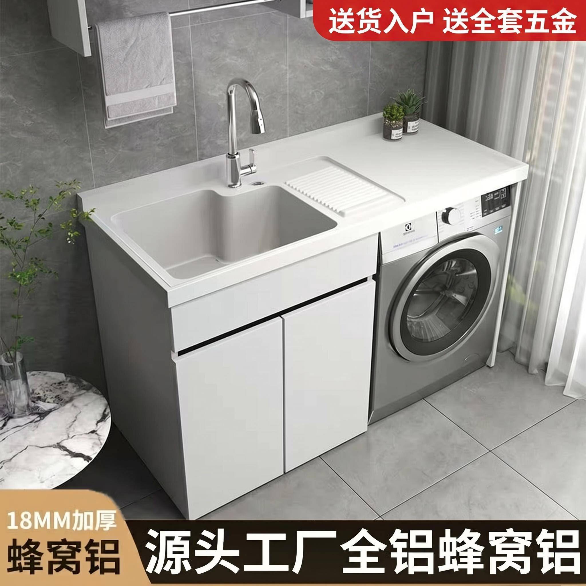 蜂窝铝合金阳台洗衣机一体柜组合池盆带搓板滚筒洗衣机伴侣全铝