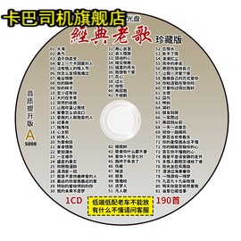 经典老歌车载cd碟片怀旧歌曲，无损音乐黑胶，唱片汽车用光盘光碟