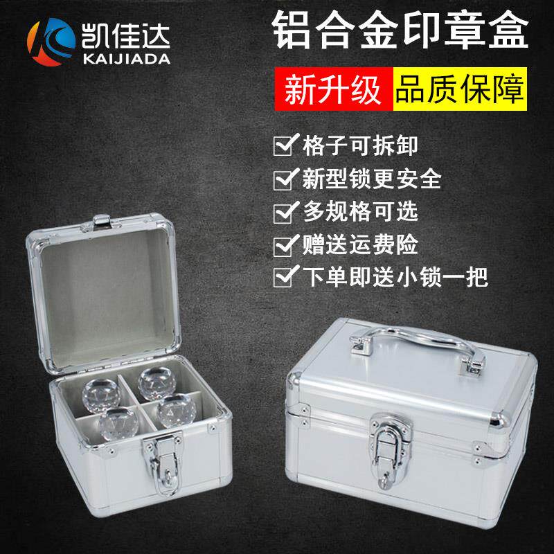 铝合金印章盒 银行财务专用手提印鉴箱 多规格公章盒大容量