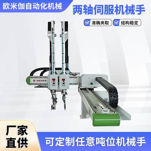 两轴伺服全自动机械手多功能注塑上下料神器桁架气动双臂机械臂