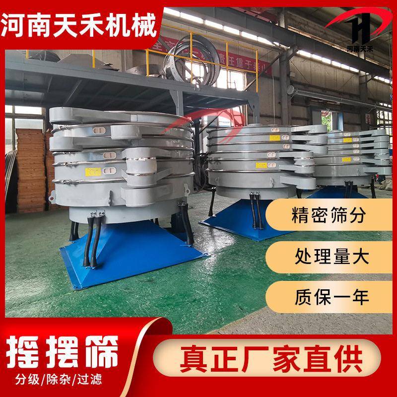 厂家直供不锈钢摇摆筛矿盐食盐用振动筛多层筛分精细摇筛机