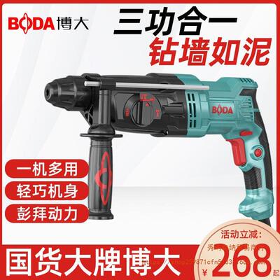 博大轻型电锤冲击钻电镐安全离合220V小型家用大功率电钻电锤原厂
