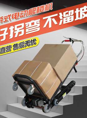 电动爬楼机履带式静音超重型上下楼梯爬楼神器冰箱建材家用搬厂家